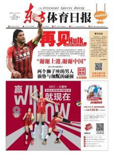 东方体育日报最新爆料,独家揭秘体育界最新热点事件 第2张 东方体育日报最新爆料,独家揭秘体育界最新热点事件 第2张